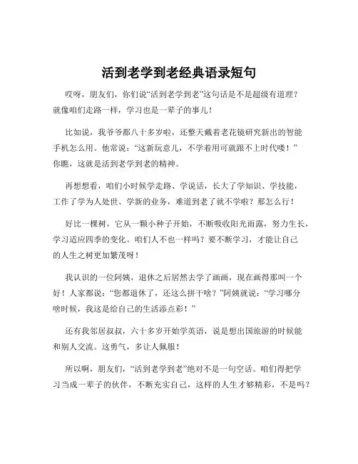 活到老学到老经典语录短句
