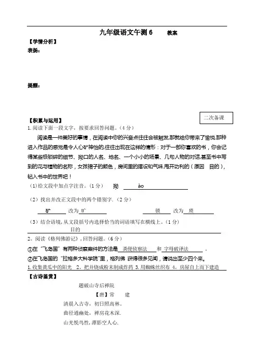 九年级语文周末测试(有答案)