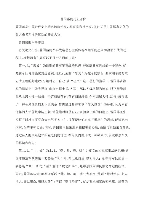 曾国藩的历史评价