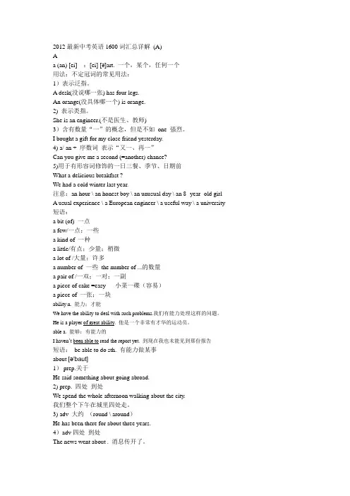 最新(2011版)英语新课程标准词汇表详解(A)
