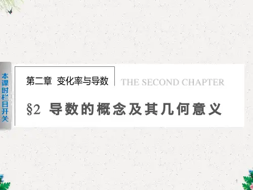 《学案导学设计》高中数学北师大版选修2-2【配套备课资源】第2章 2