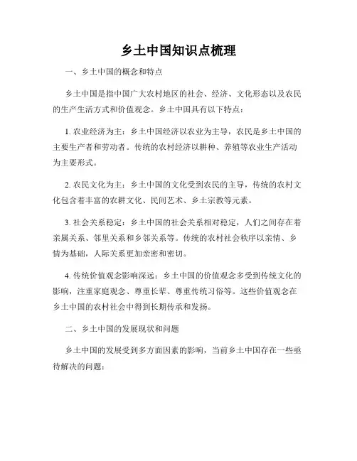 乡土中国知识点梳理
