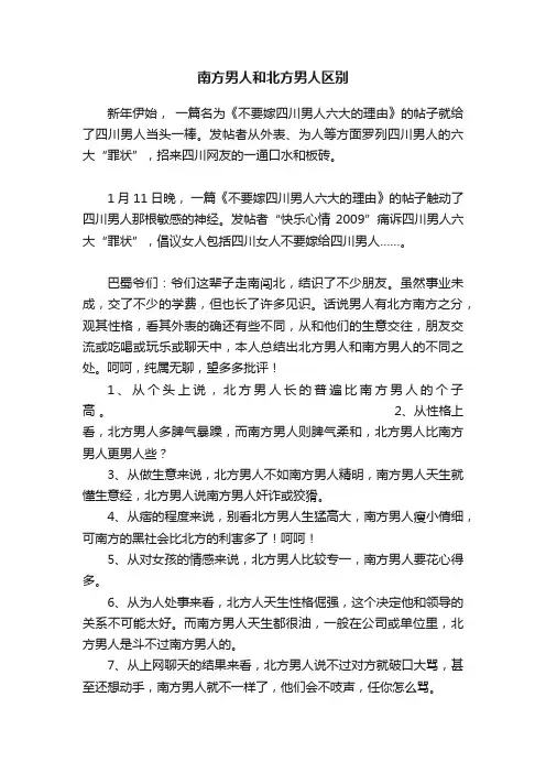 南方男人和北方男人区别