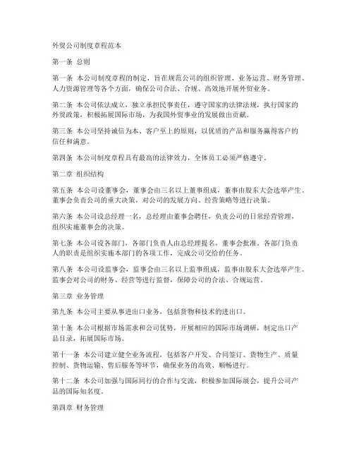 外贸公司制度章程范本