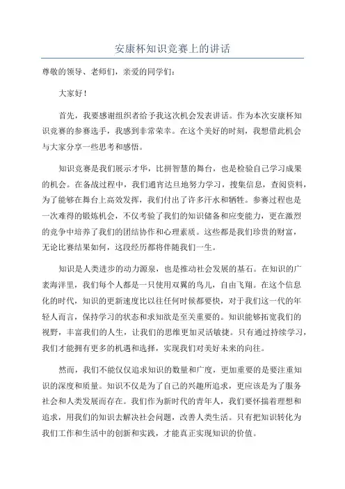 安康杯知识竞赛上的讲话