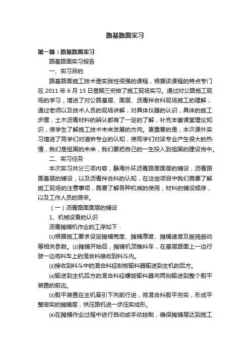 路基路面实习