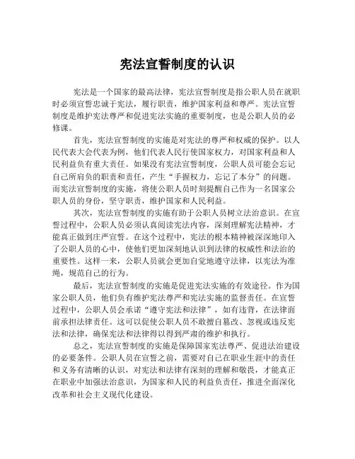 宪法宣誓制度的认识