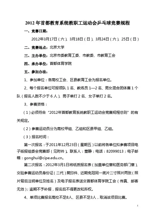 5乒乓球竞赛规程