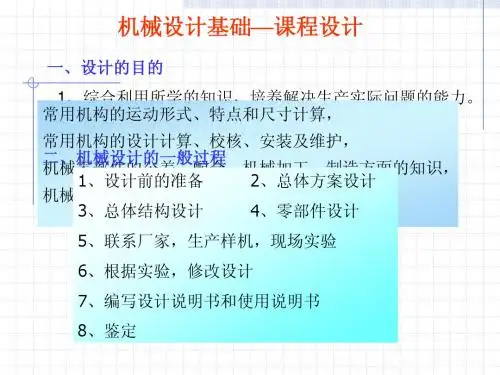 机械设计基础(1)课程设计