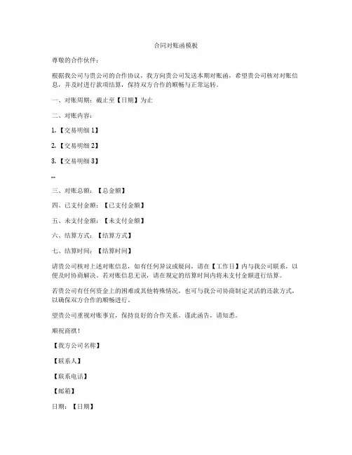 合同对账函模板