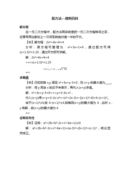配方法—搜狗百科