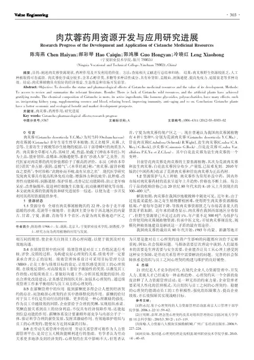 肉苁蓉药用资源开发与应用进展
