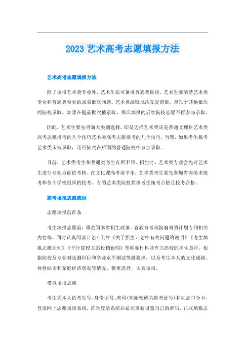 2023艺术高考志愿填报方法