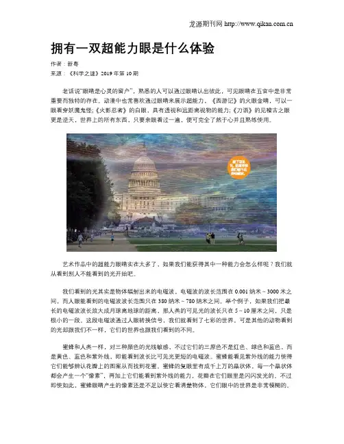 拥有一双超能力眼是什么体验