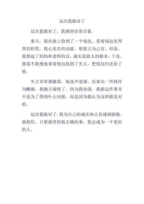这次我做对了