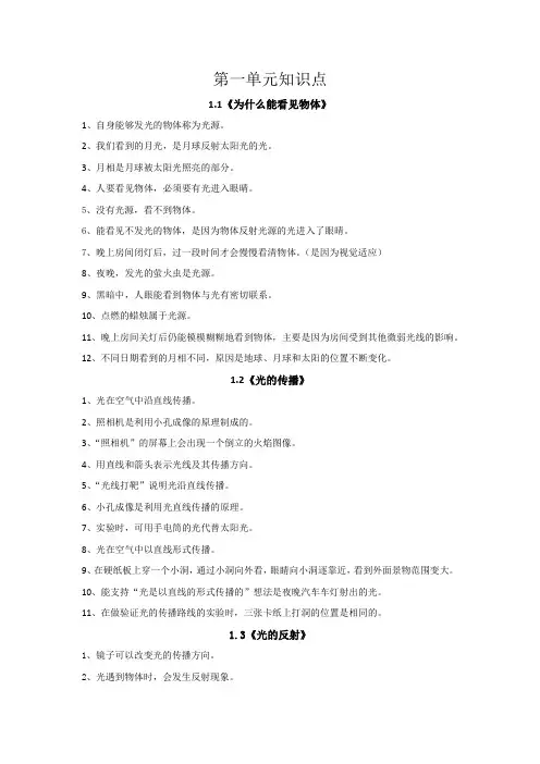 六年级上册科学重点知识复习资料(总复习)