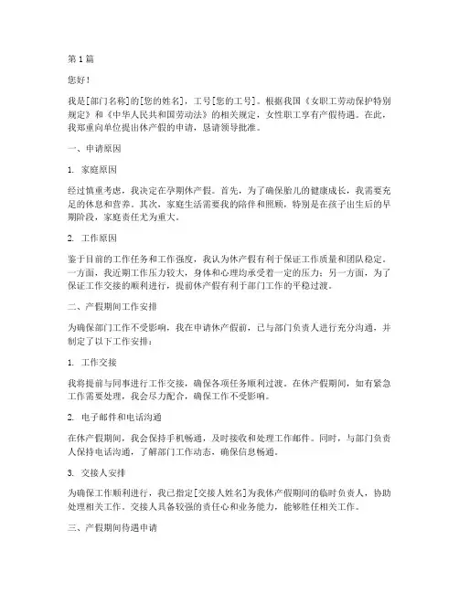 体制内休产假申请书模板(3篇)