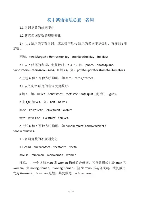 初中英语语法—名词