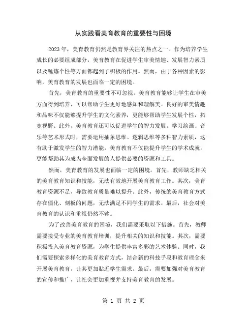 从实践看美育教育的重要性与困境