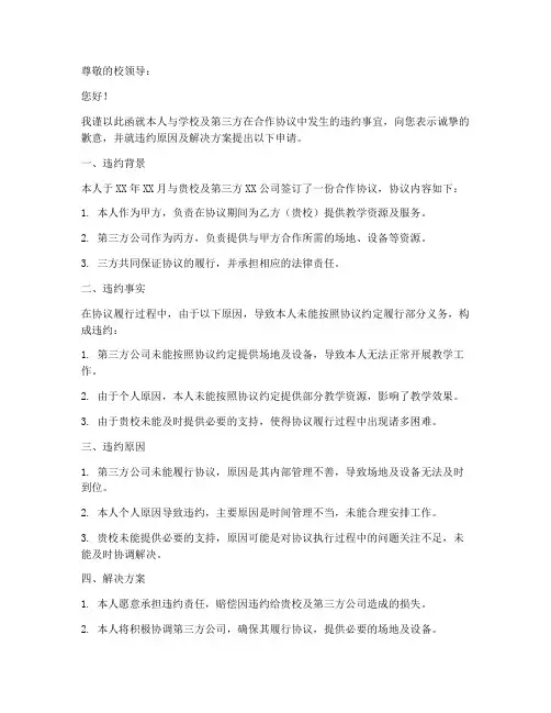 三方违约申请书给学校