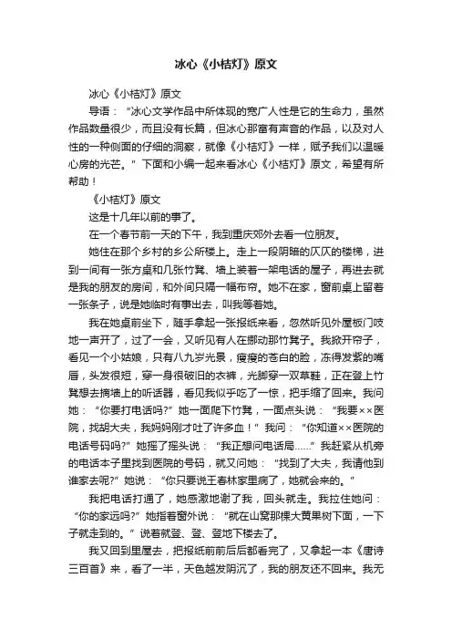 冰心《小桔灯》原文