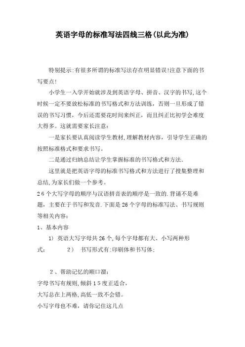 英语字母的标准写法四线三格(以此为准)【可编辑范本】