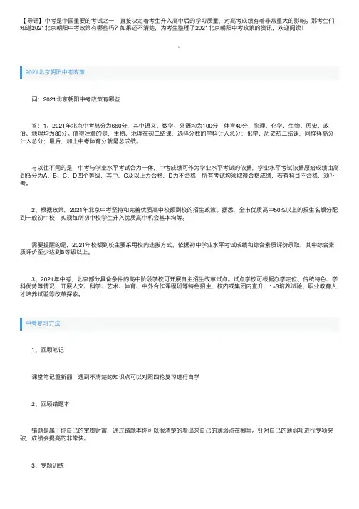 2021北京朝阳中考政策有哪些