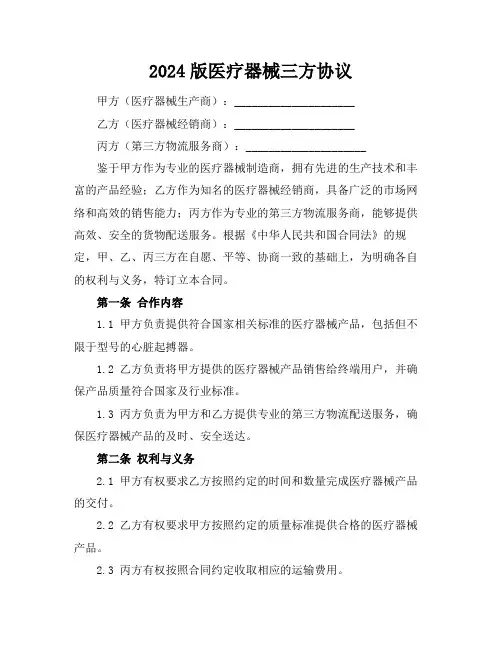 2024版医疗器械三方协议