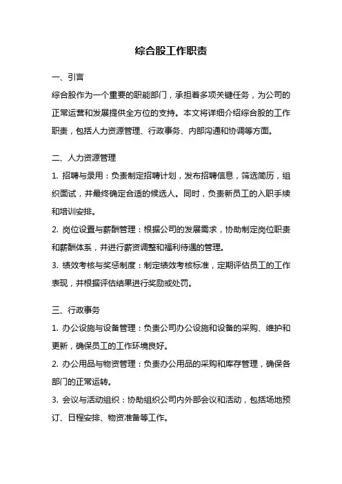 综合股工作职责
