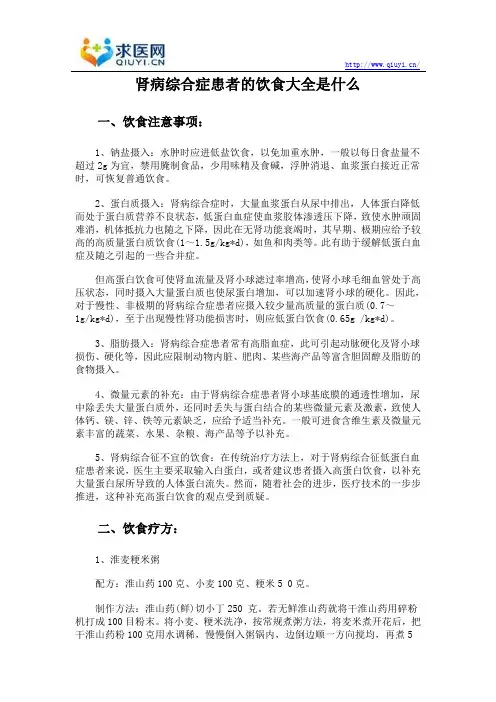 肾病综合症患者的饮食大全是什么