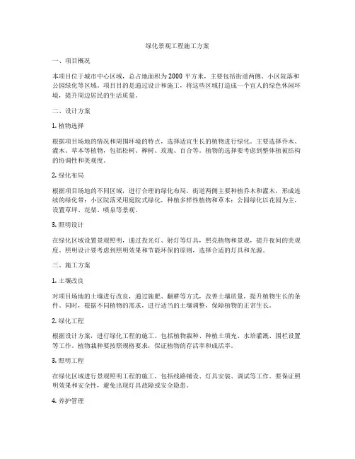 绿化景观工程施工方案