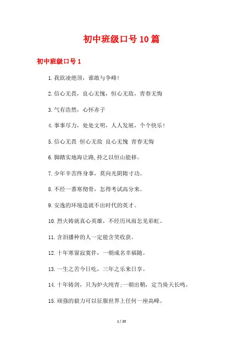 初中班级口号10篇