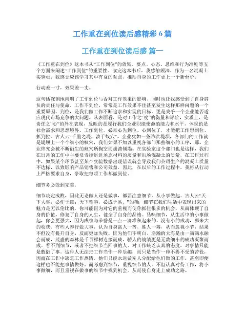工作重在到位读后感精彩6篇