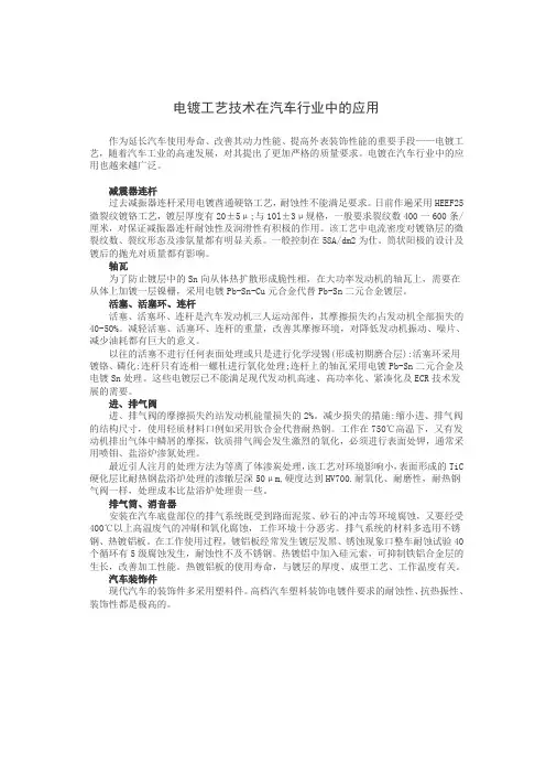 电镀工艺技术在汽车行业中的应用