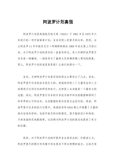 阿波罗计划真假