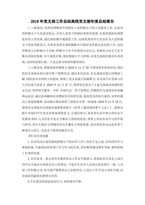 最新-2019年党支部工作总结 高校党支部年度总结报告 精品