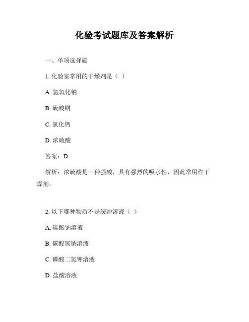 化验考试题库及答案解析