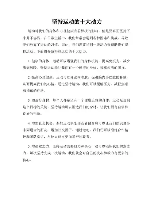 坚持运动的十大动力