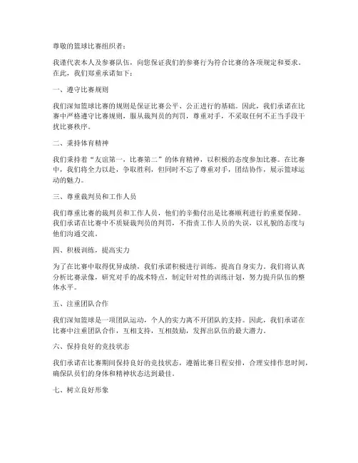 篮球参赛保证书