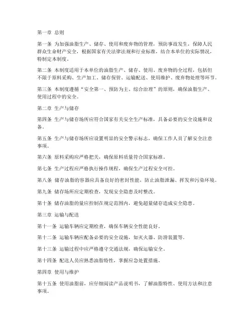 油脂安全生产管理制度