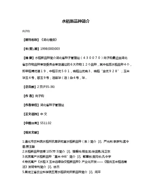 水稻新品种简介