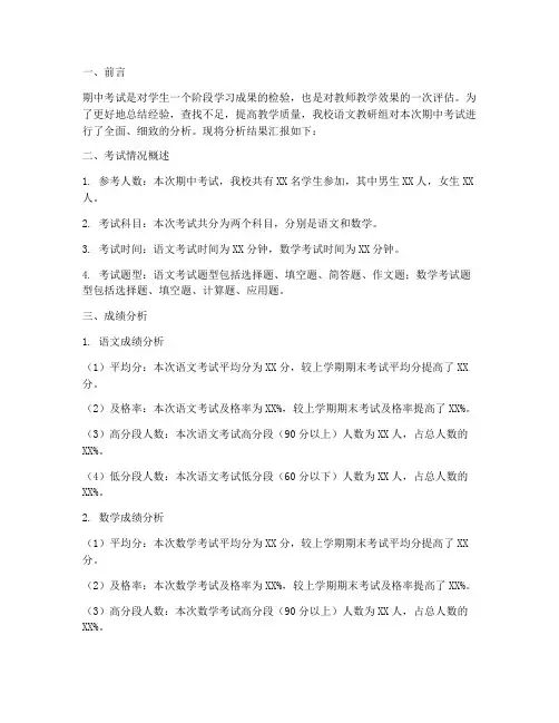 语文教研组期中考试分析