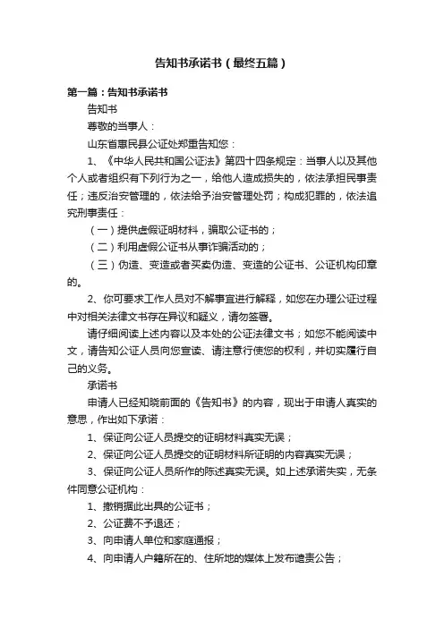 告知书承诺书（最终五篇）