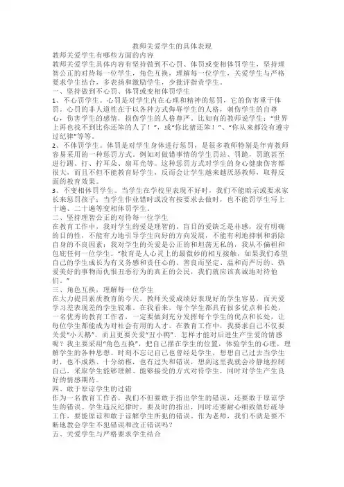 教师关爱学生的具体表现