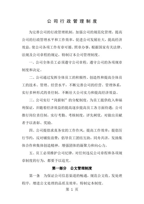 公司行政管理制度
