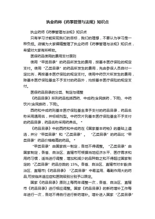 执业药师《药事管理与法规》知识点