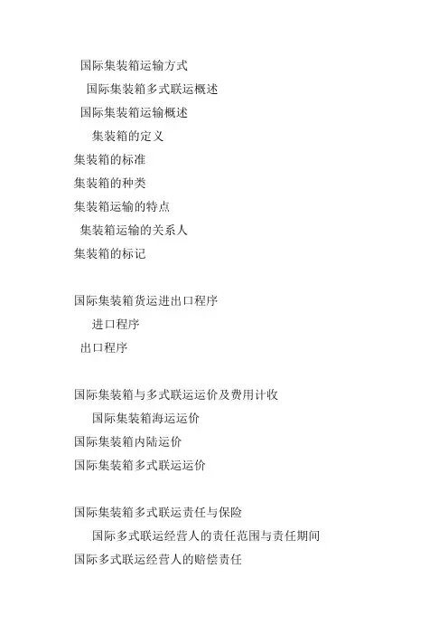 集装箱运输