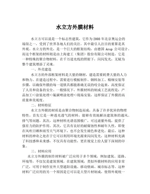 水立方外膜材料