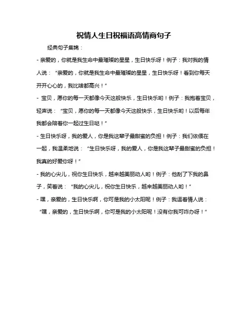 祝情人生日祝福语高情商句子