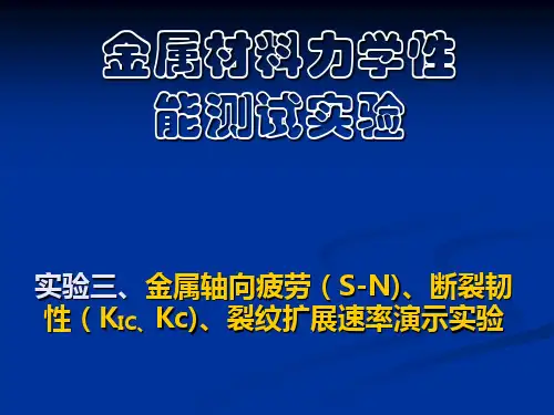 实验疲劳实验